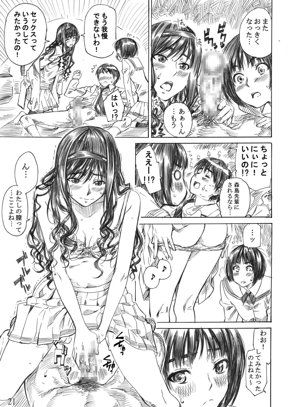 キミはどっちに踏まれたい? Page.20