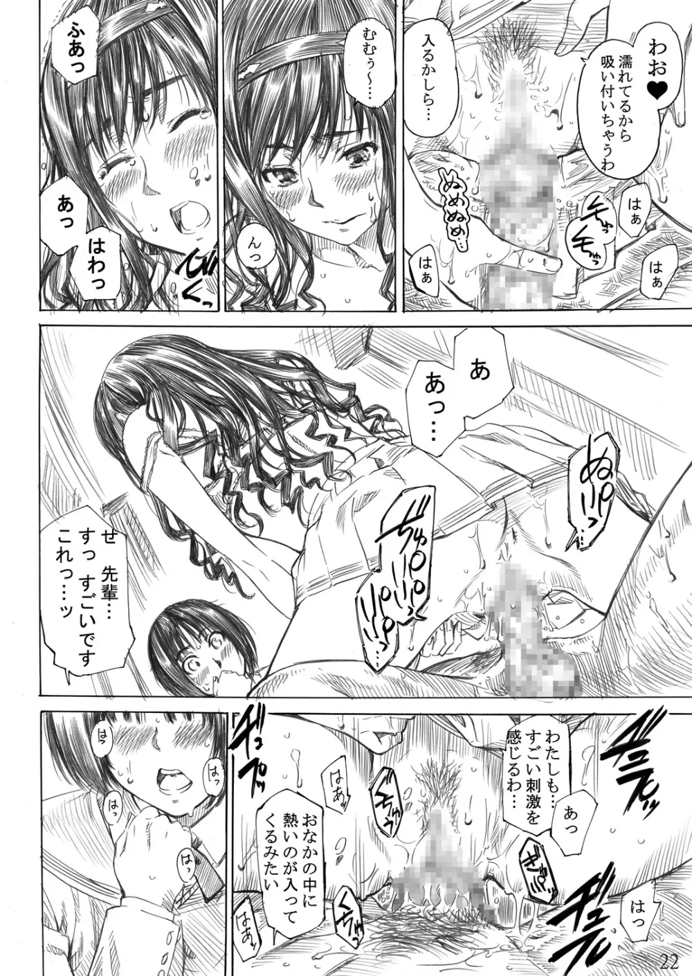 キミはどっちに踏まれたい? Page.21