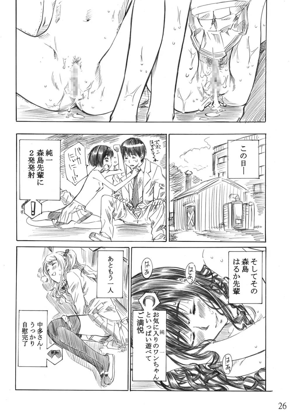 キミはどっちに踏まれたい? Page.25