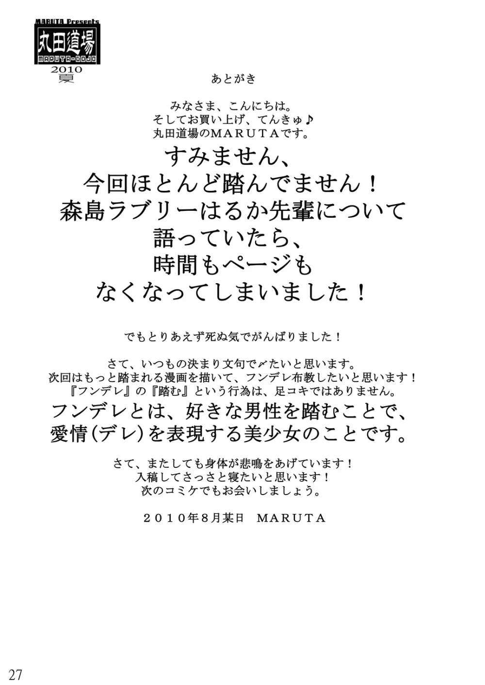 キミはどっちに踏まれたい? Page.26