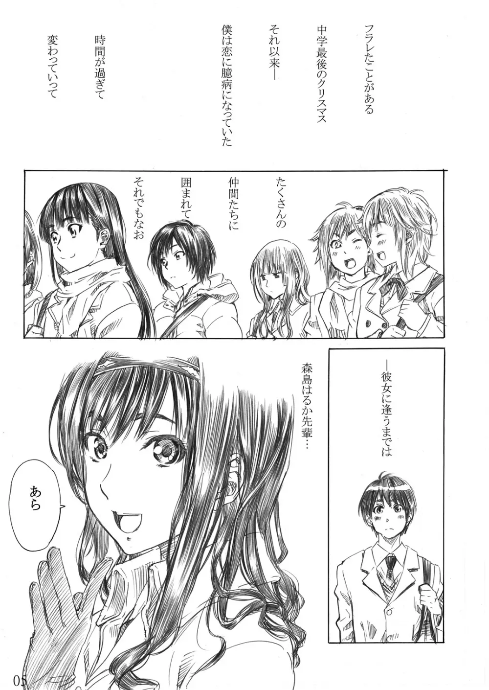キミはどっちに踏まれたい? Page.4