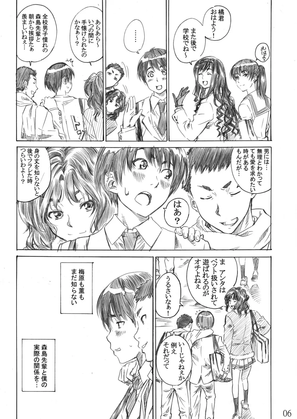 キミはどっちに踏まれたい? Page.5