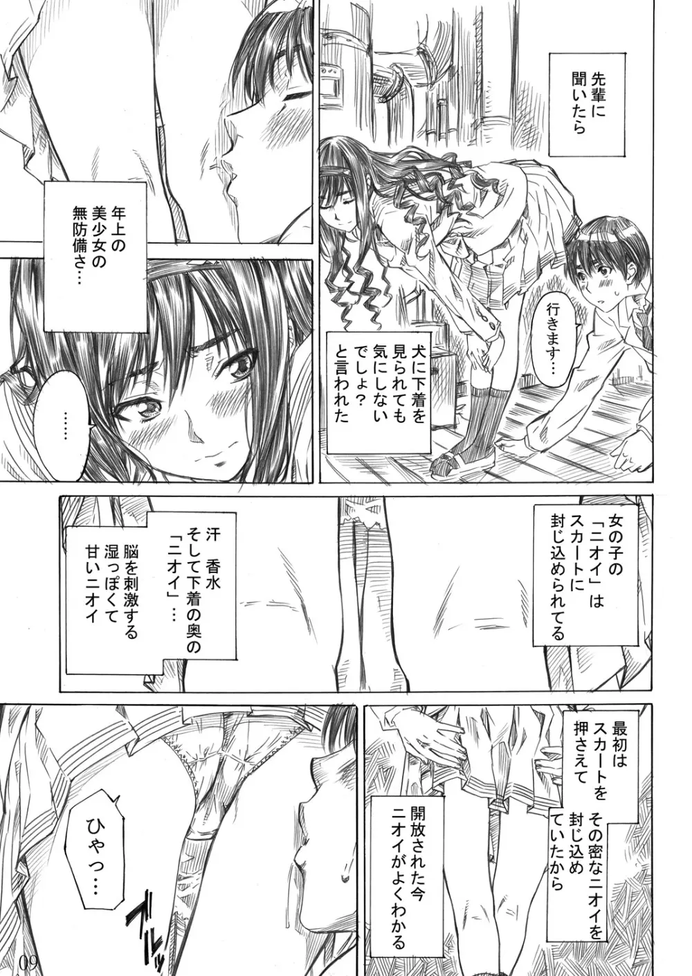 キミはどっちに踏まれたい? Page.8