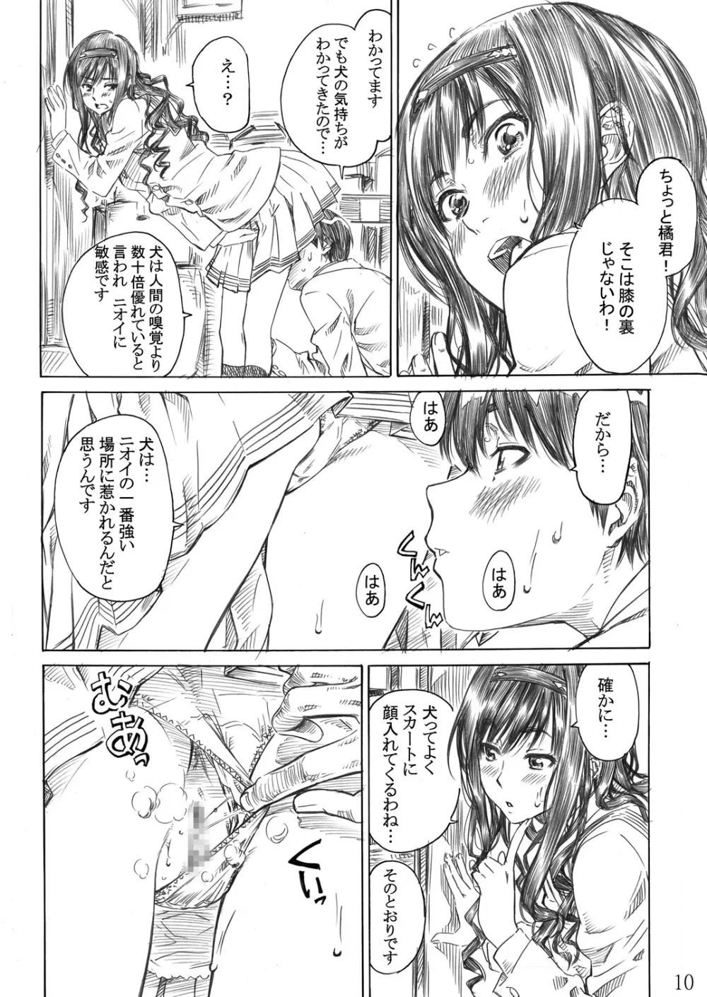 キミはどっちに踏まれたい? Page.9