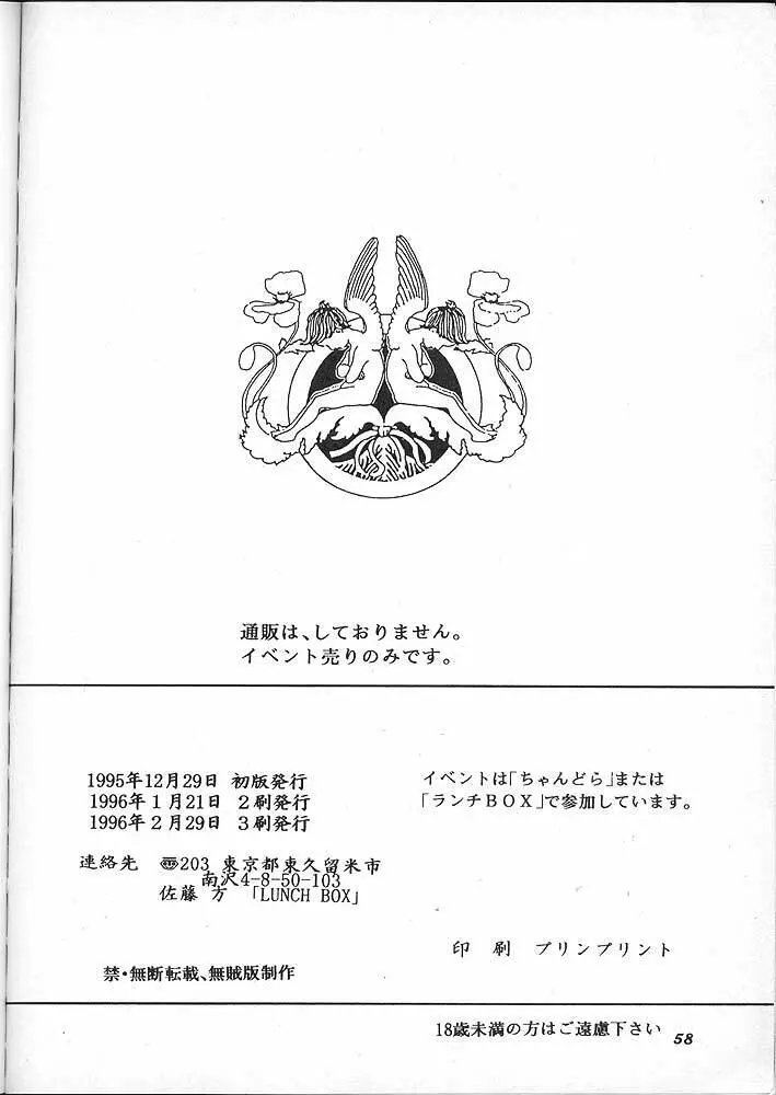 LUNCH BOX 16 - らんちたいむ 4 Page.57