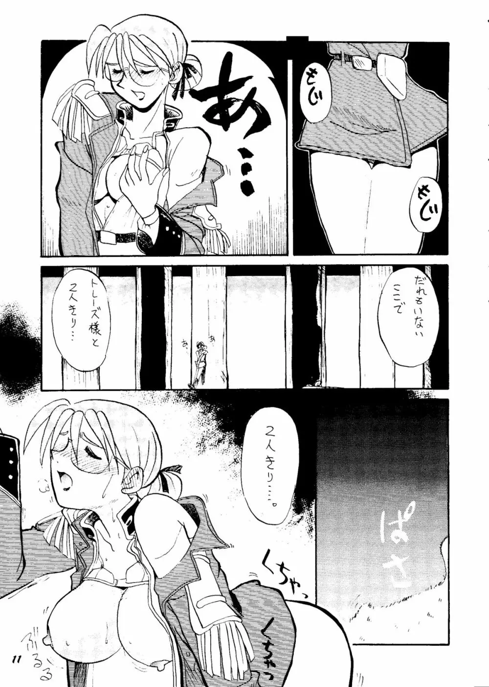 死ぬのは奴らだ Page.10