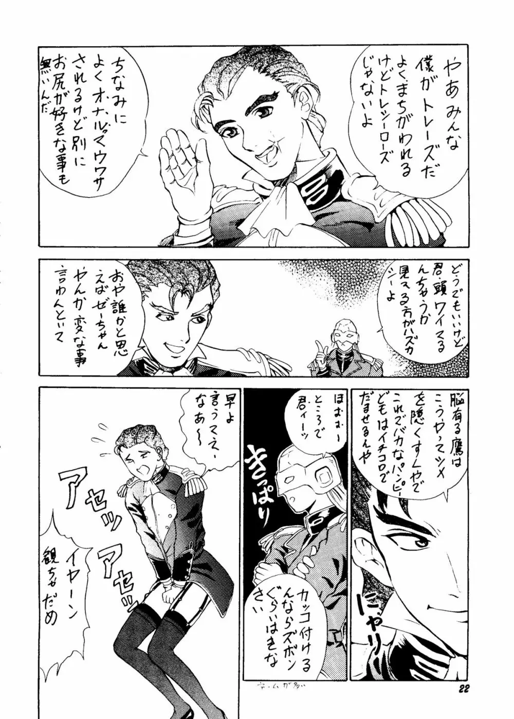 死ぬのは奴らだ Page.21