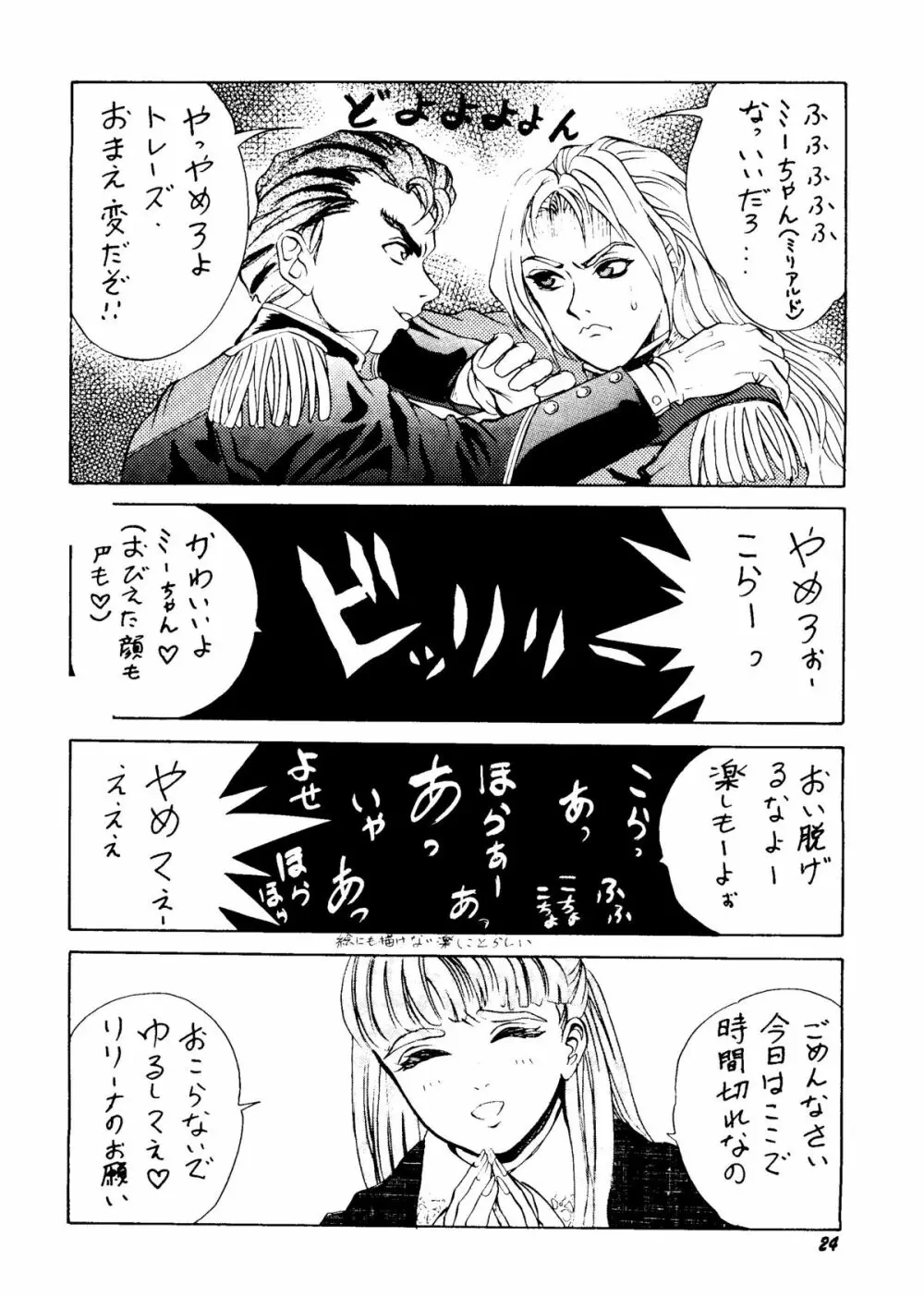 死ぬのは奴らだ Page.23