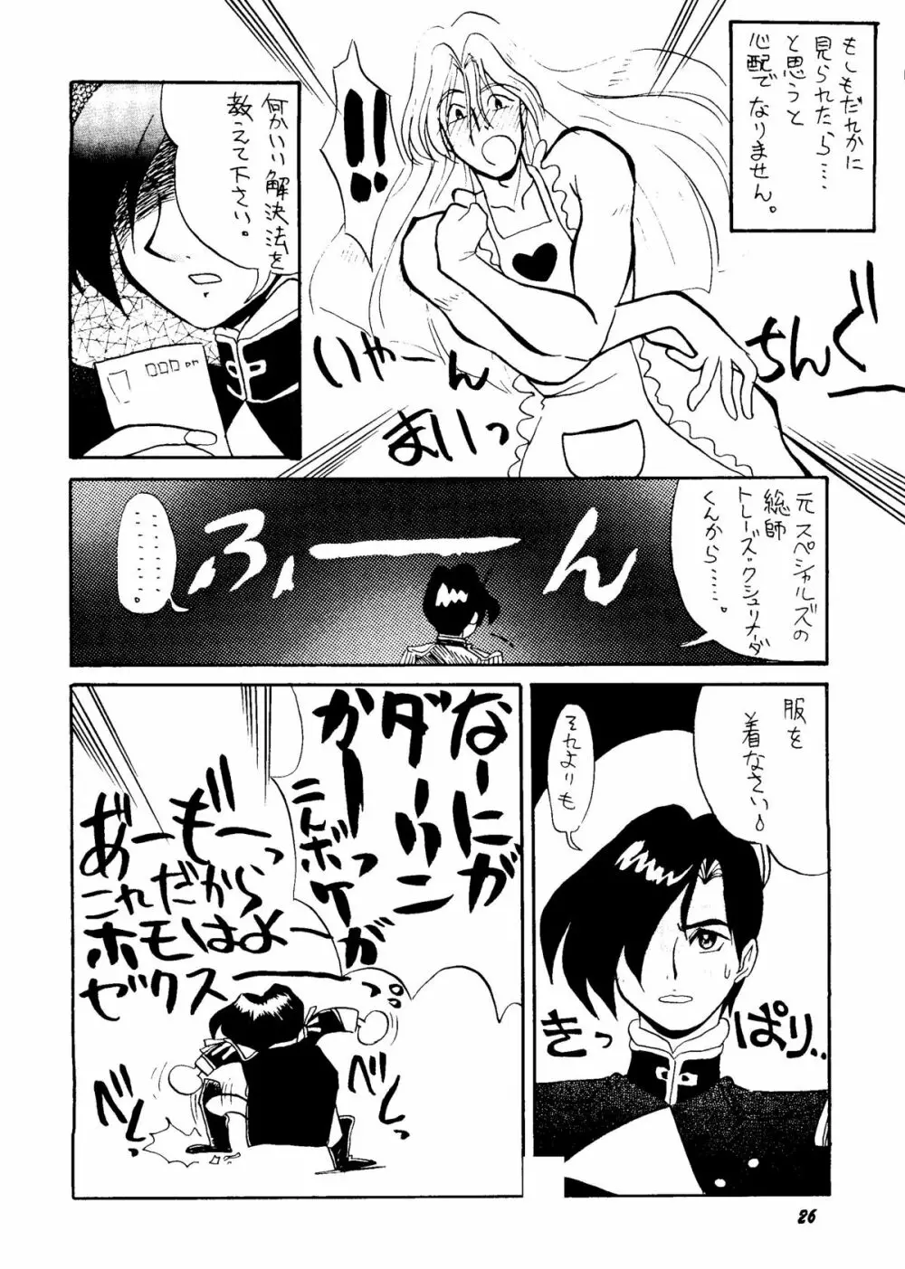 死ぬのは奴らだ Page.25