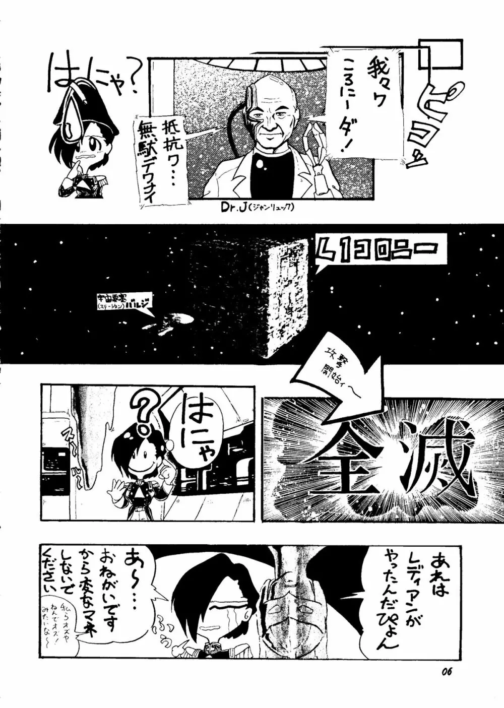 死ぬのは奴らだ Page.5