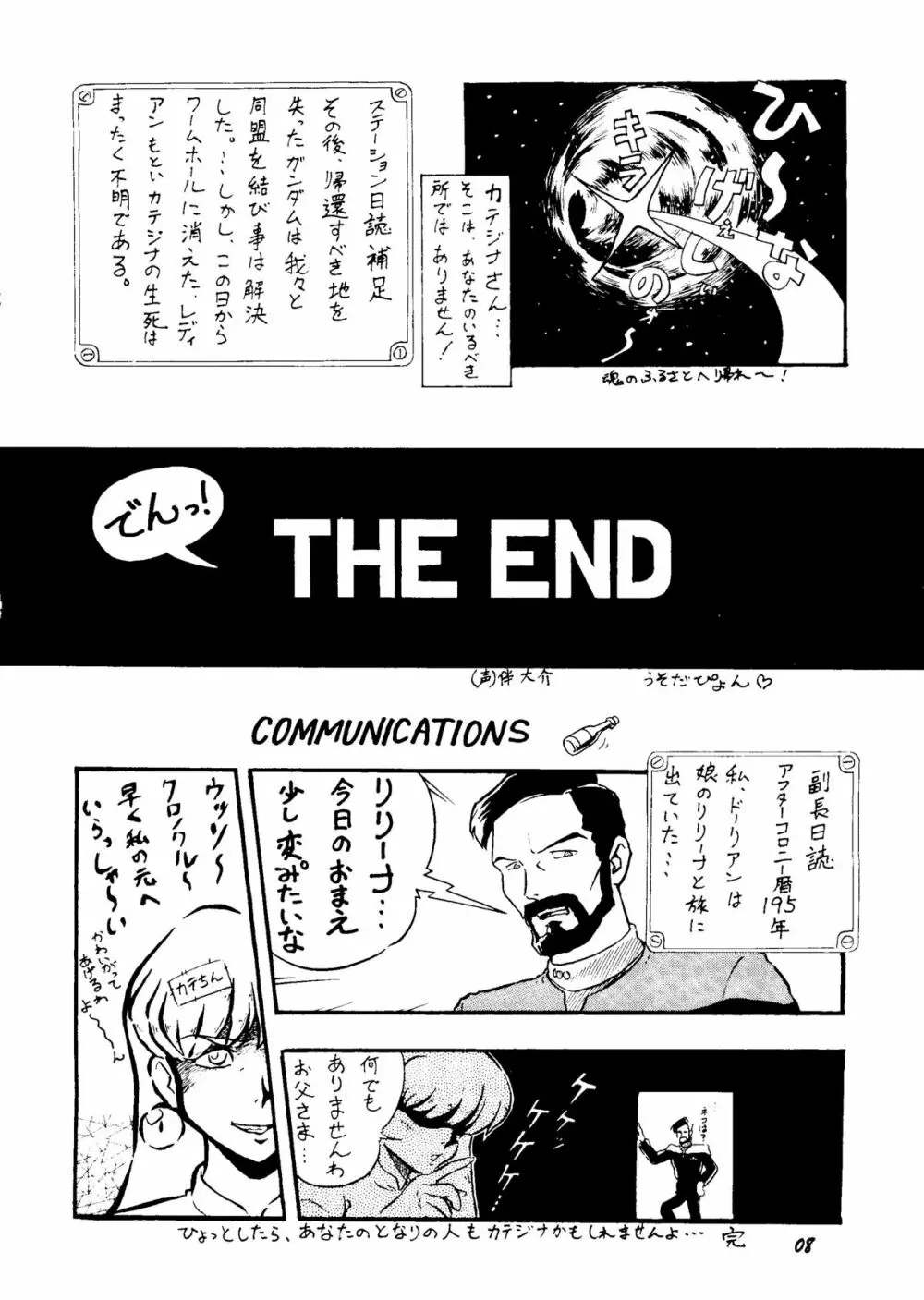 死ぬのは奴らだ Page.7