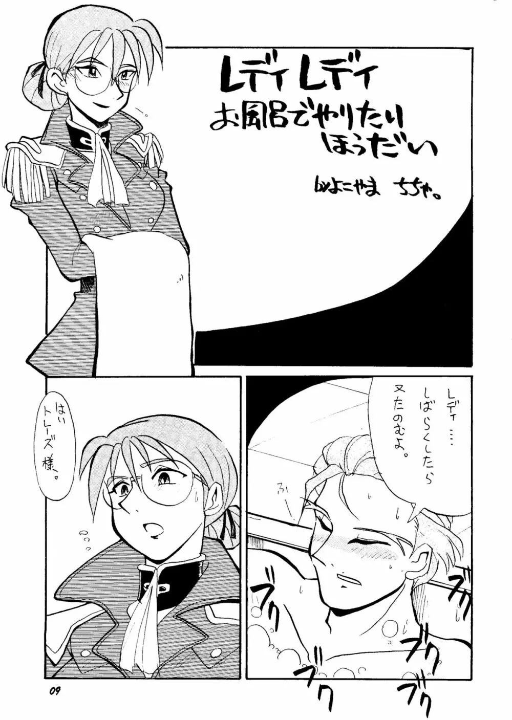 死ぬのは奴らだ Page.8