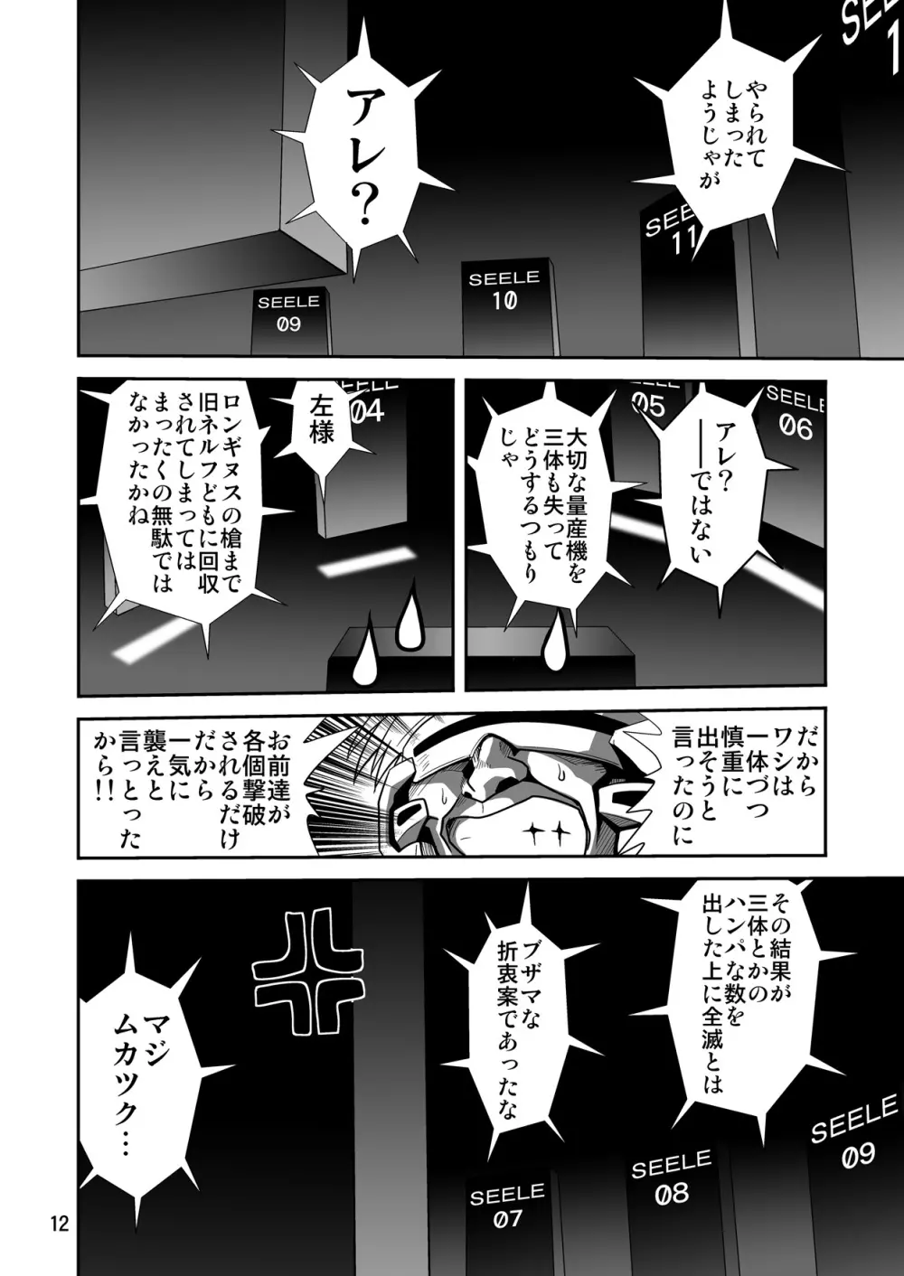 セカンド宇宙計画7 Page.12