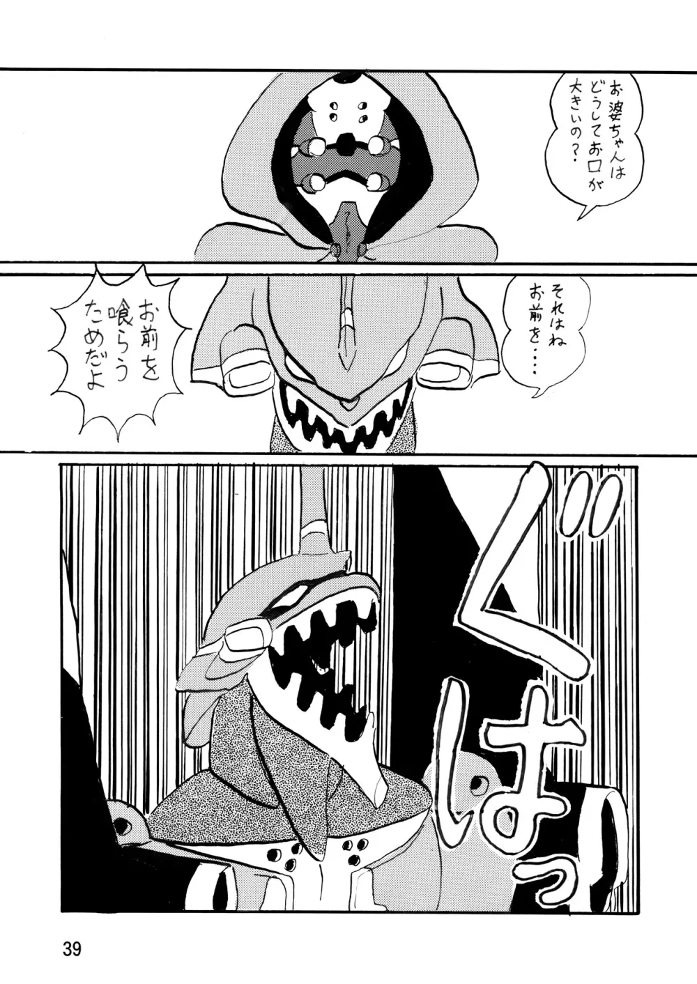 セカンド宇宙計画7 Page.39