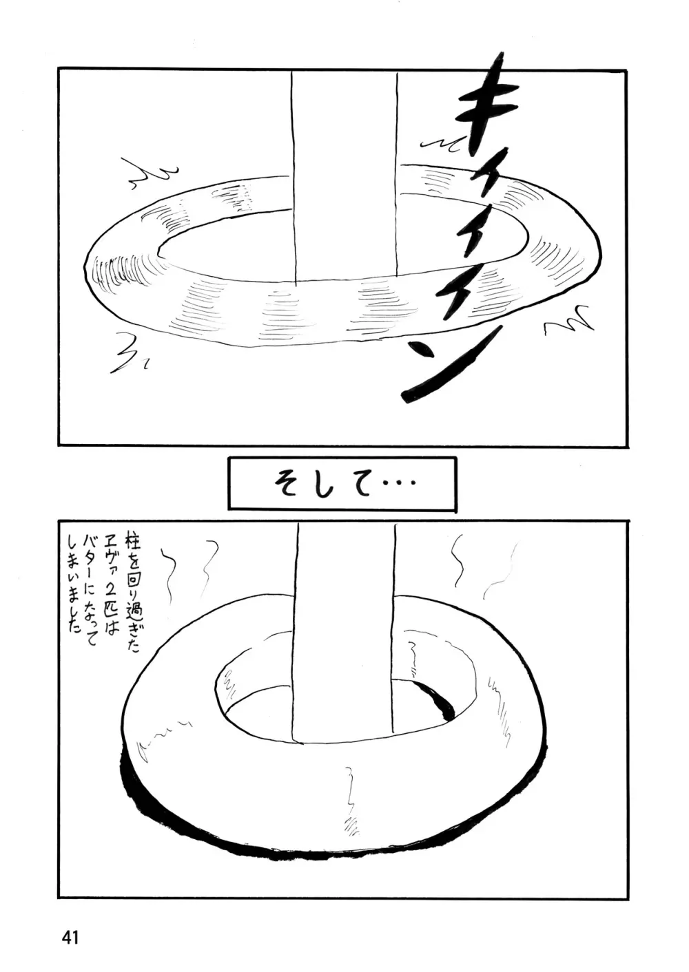 セカンド宇宙計画7 Page.41