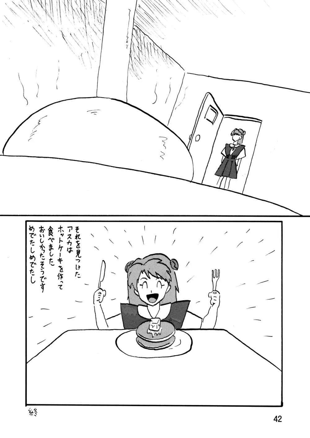 セカンド宇宙計画7 Page.42