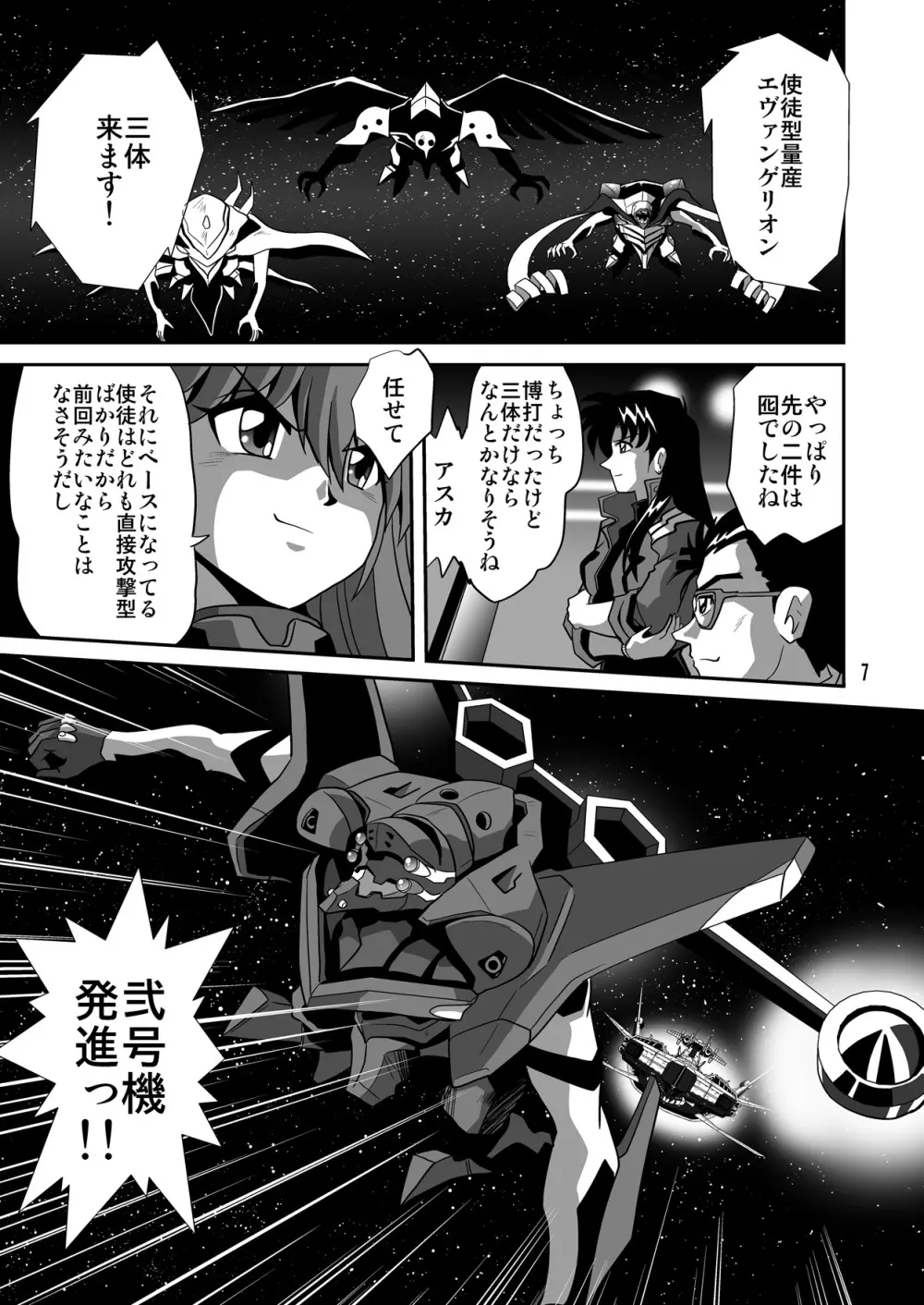 セカンド宇宙計画7 Page.7