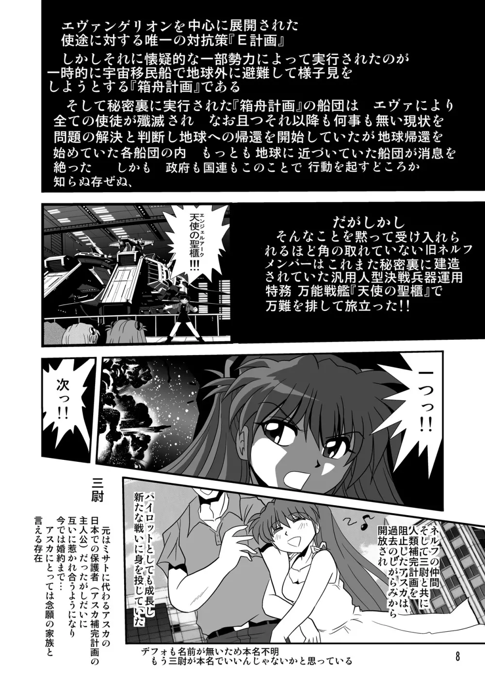 セカンド宇宙計画7 Page.8