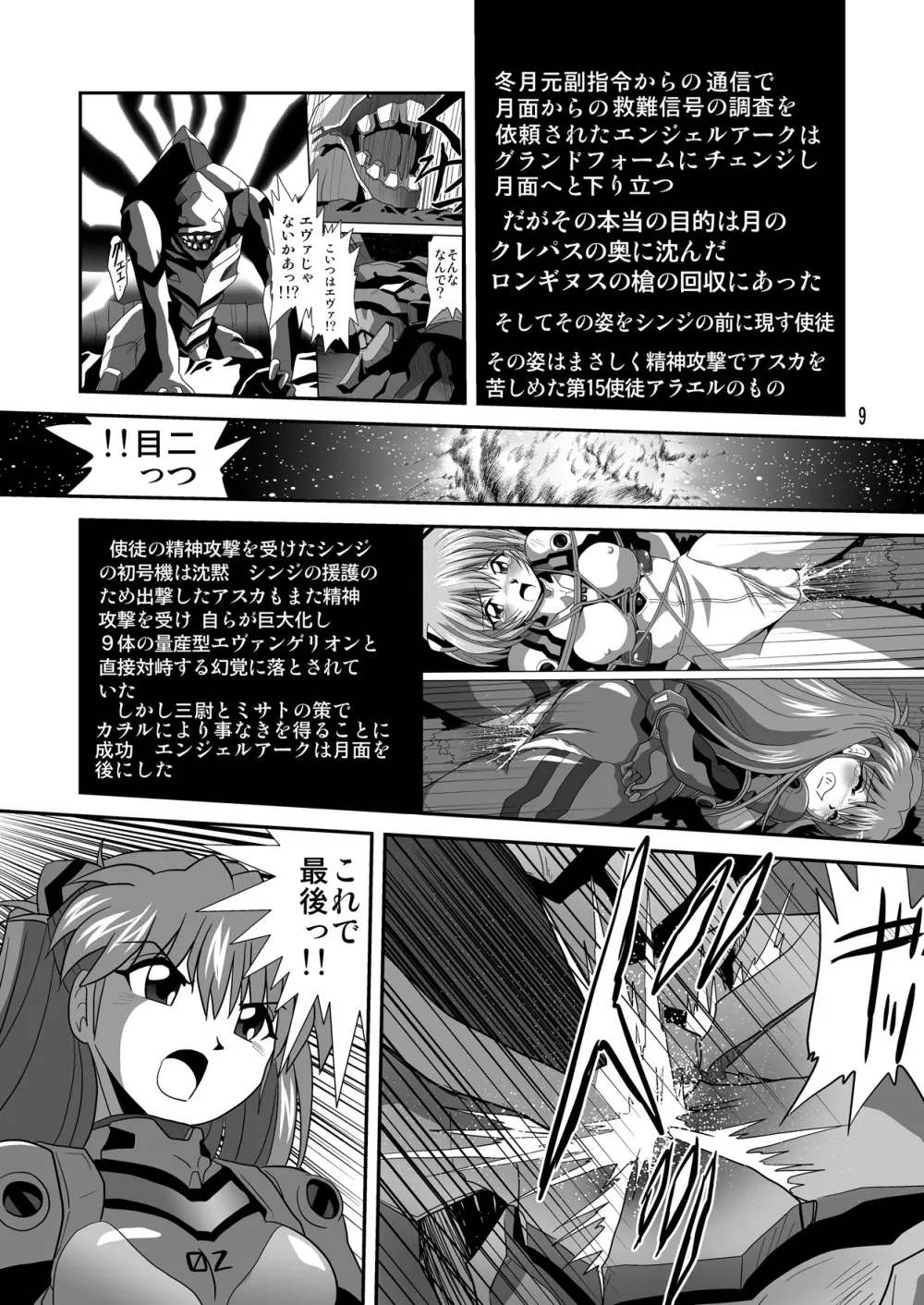 セカンド宇宙計画7 Page.9