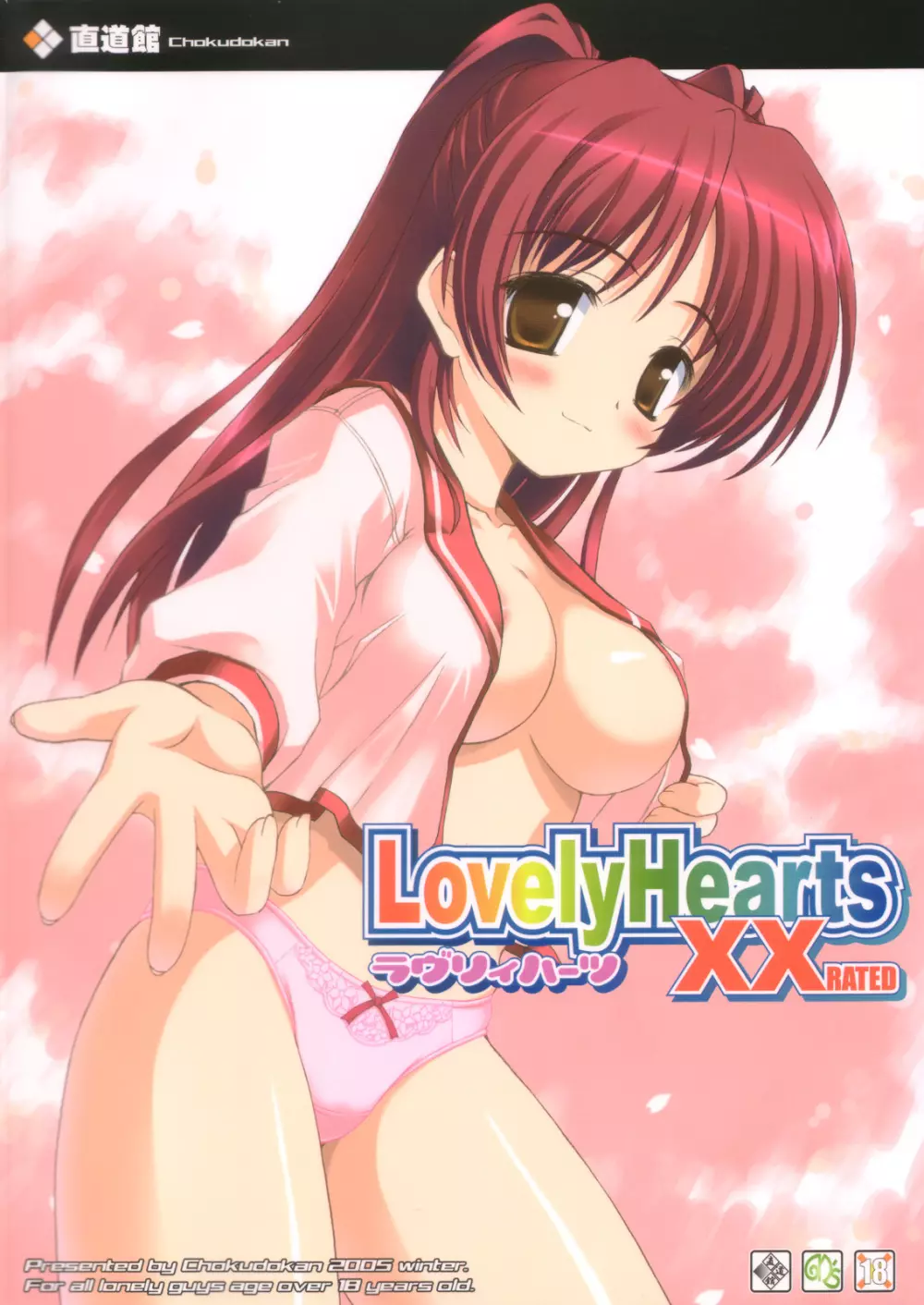 ラヴリィハーツXX RATED Page.42