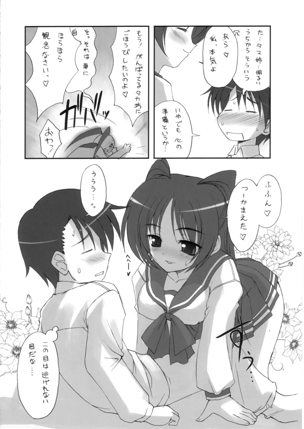 ラヴリィハーツXX RATED Page.5