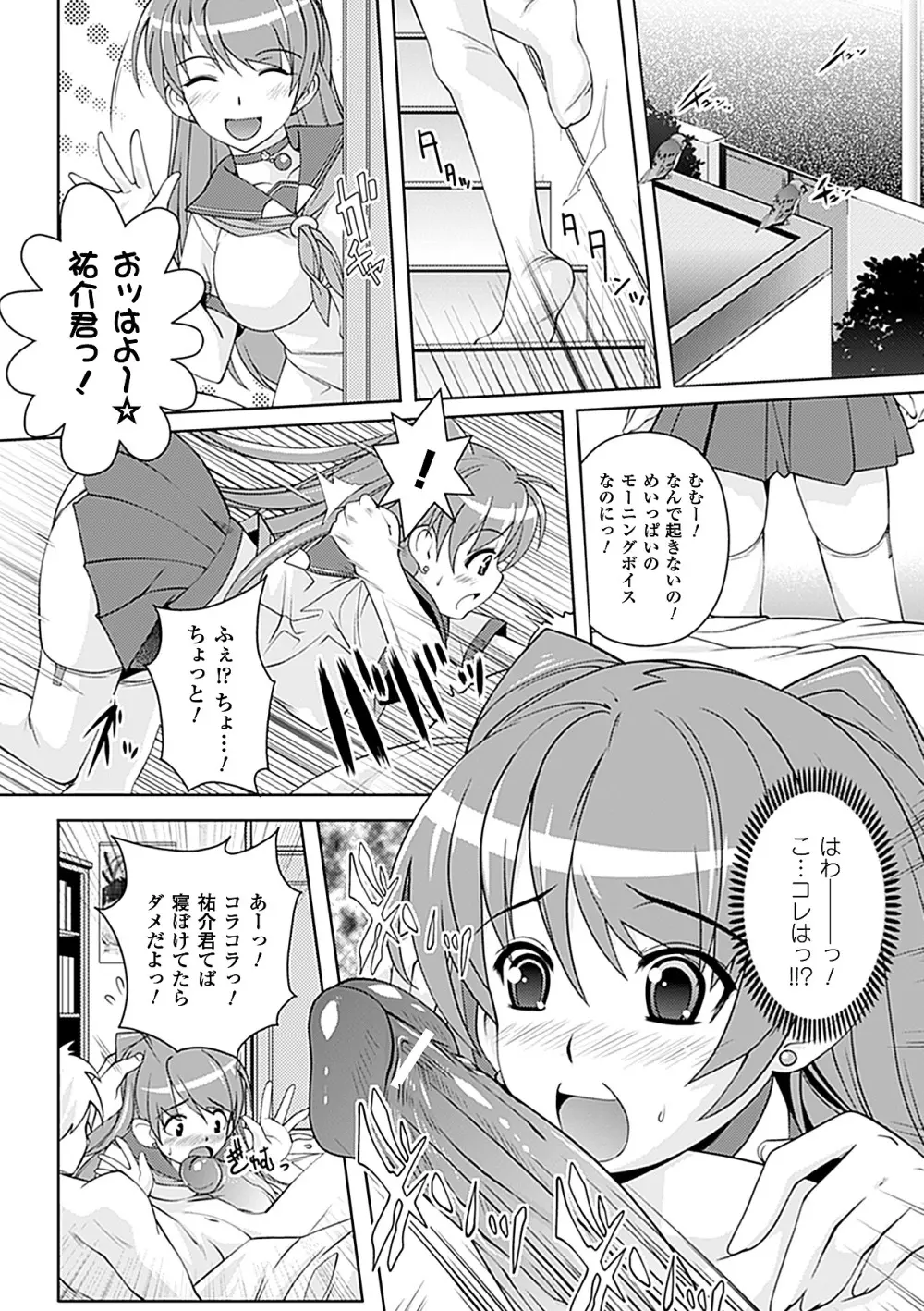 妖怪学園 -淫蕩夜行- Page.139