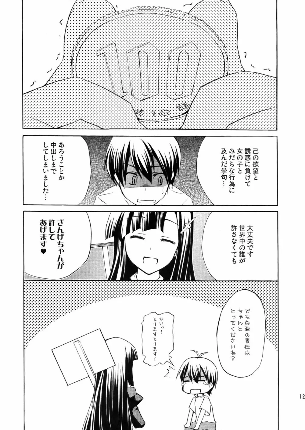 壮絶な…色気… Page.12