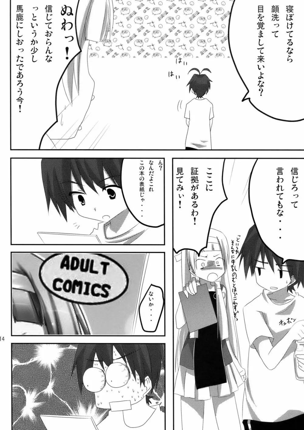 壮絶な…色気… Page.14