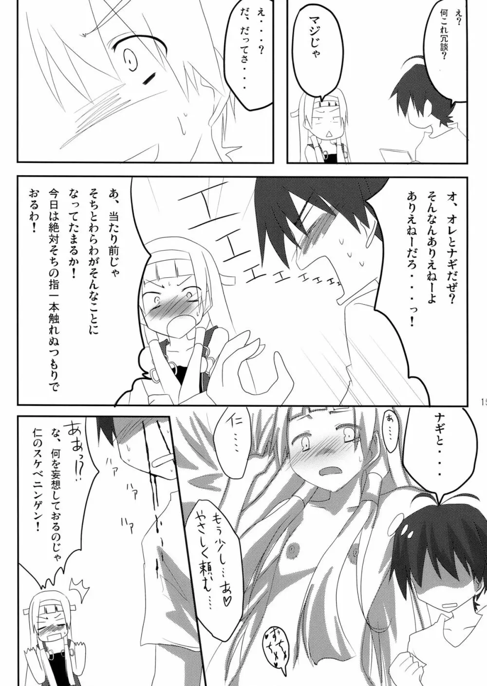 壮絶な…色気… Page.15