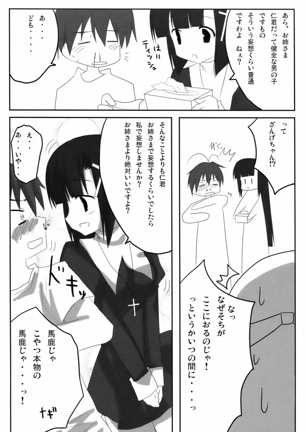 壮絶な…色気… Page.16