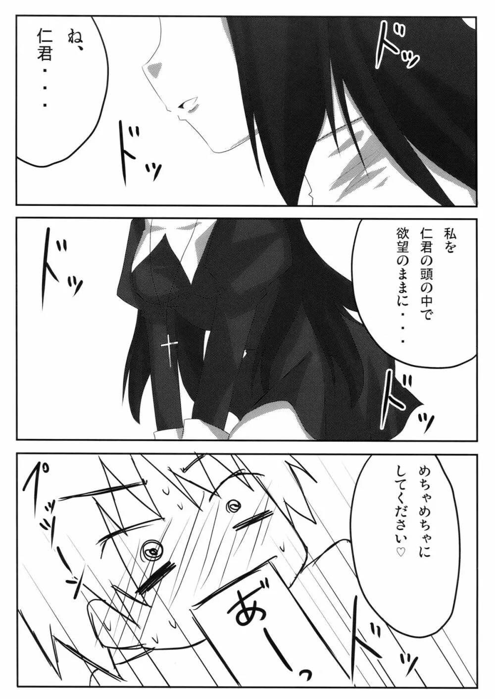 壮絶な…色気… Page.17