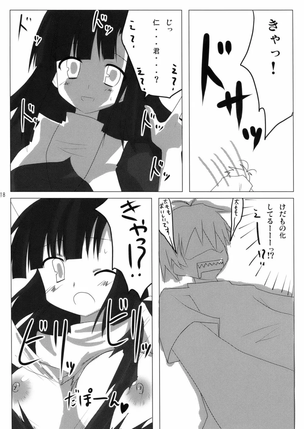 壮絶な…色気… Page.18