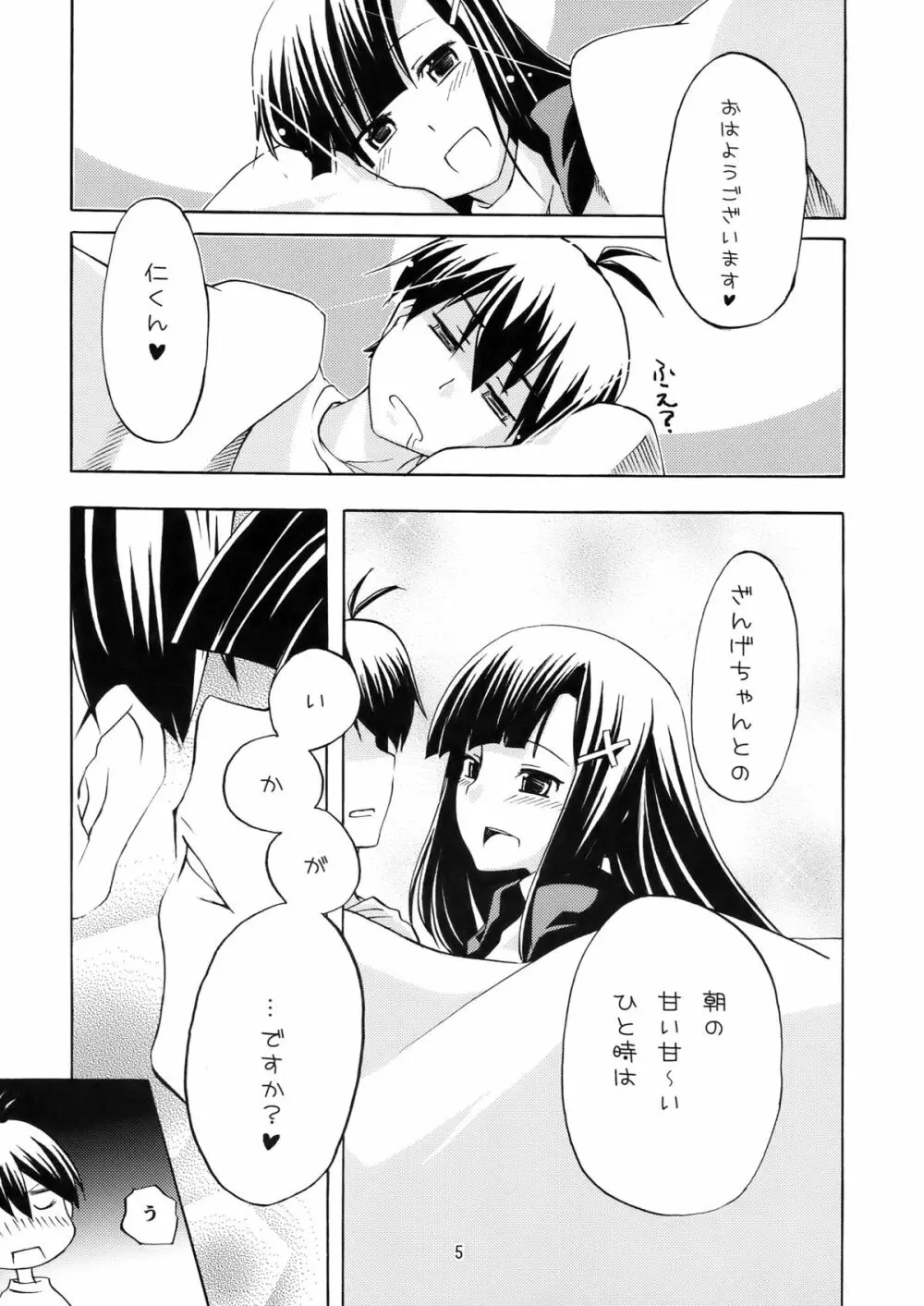 壮絶な…色気… Page.5