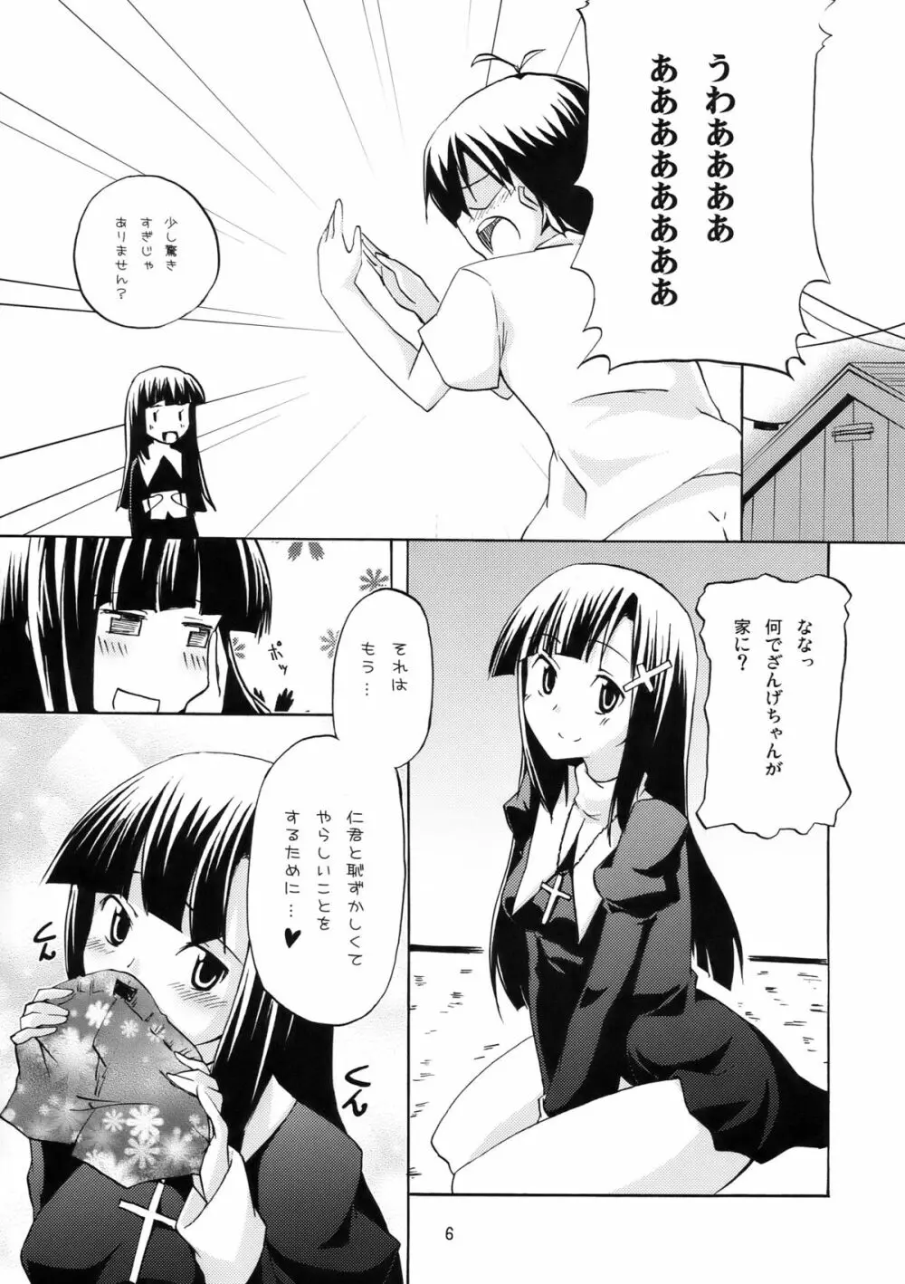 壮絶な…色気… Page.6