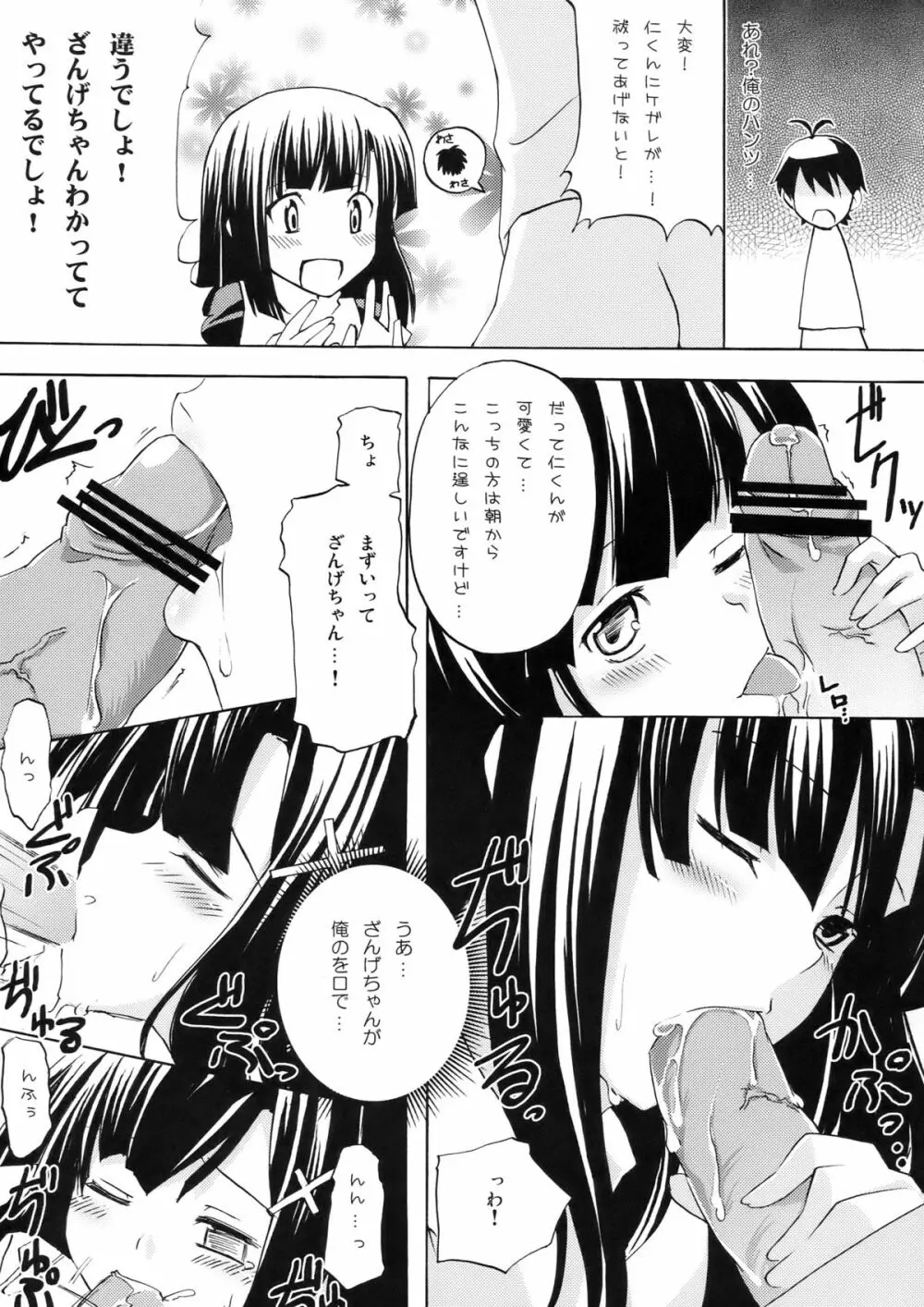 壮絶な…色気… Page.7