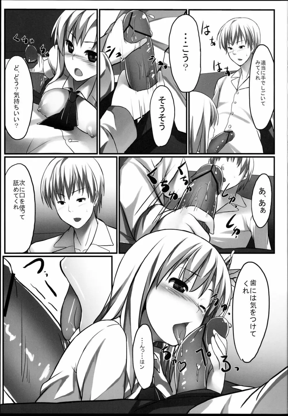 僕は星奈とリア充SEX Page.10