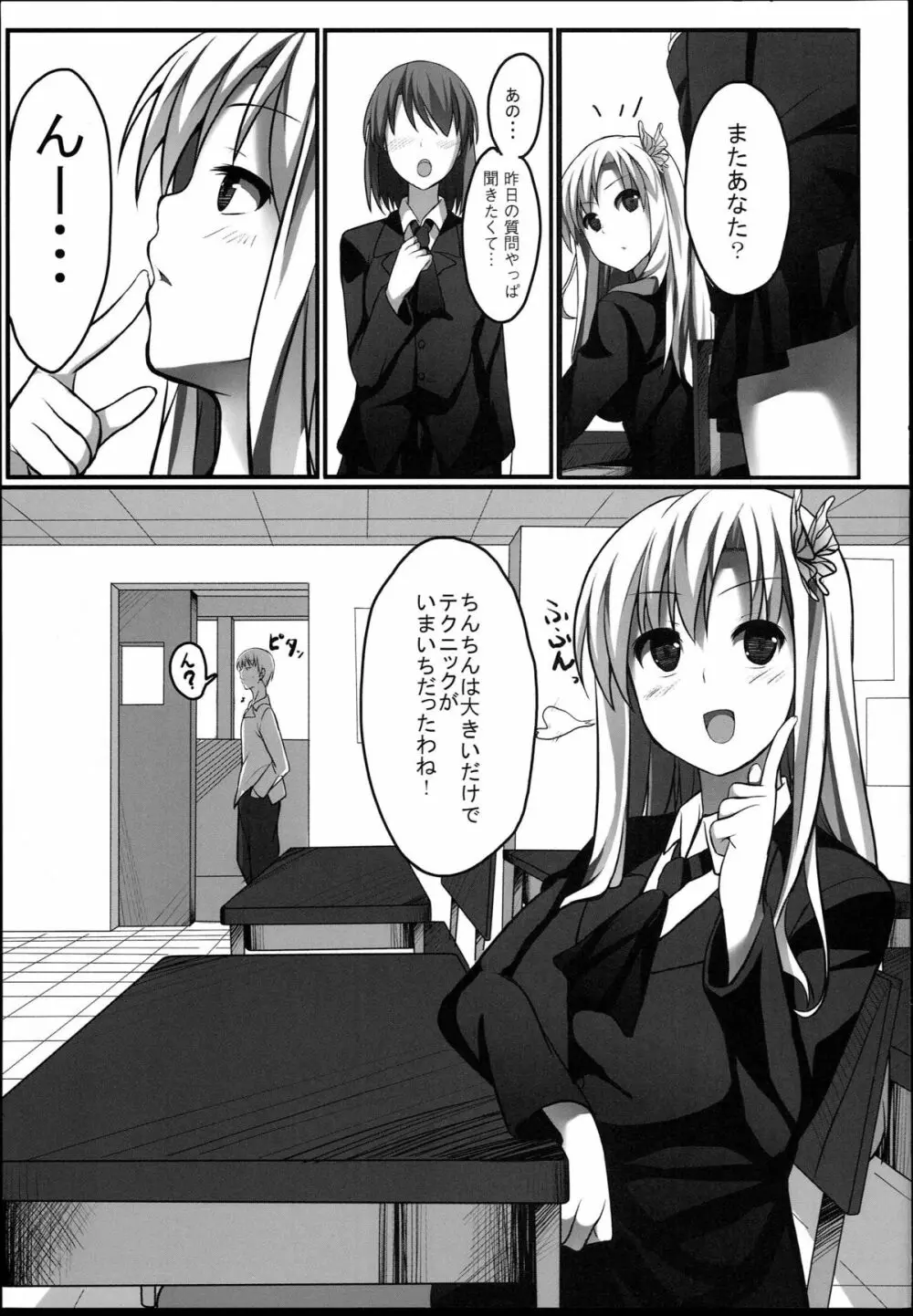 僕は星奈とリア充SEX Page.24