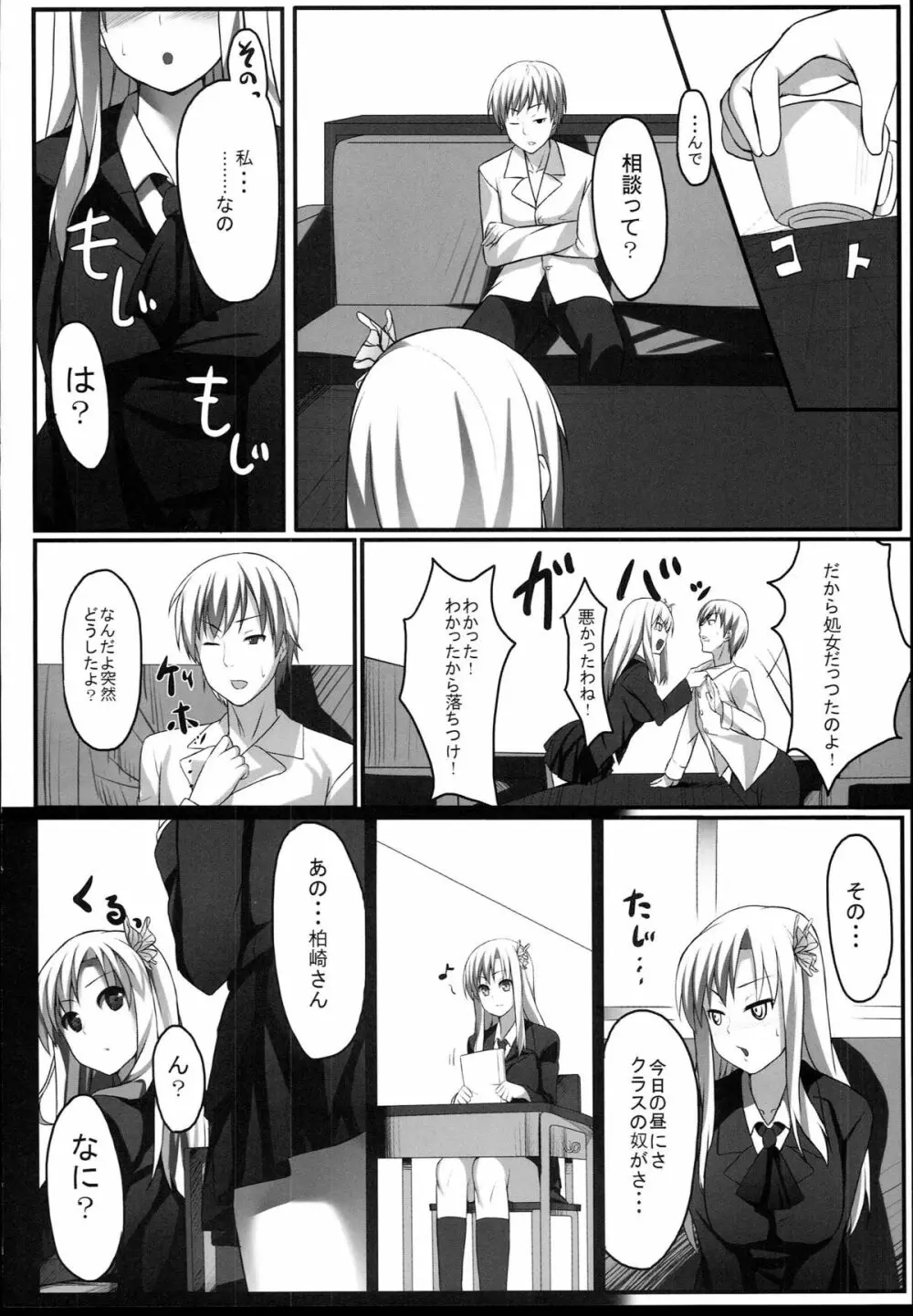 僕は星奈とリア充SEX Page.3