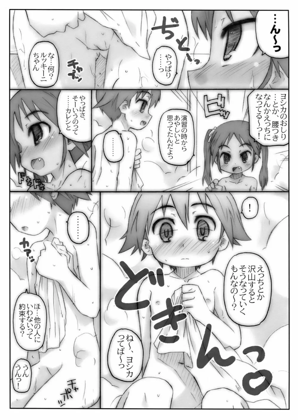 THE パンツじゃないもん！ Page.31