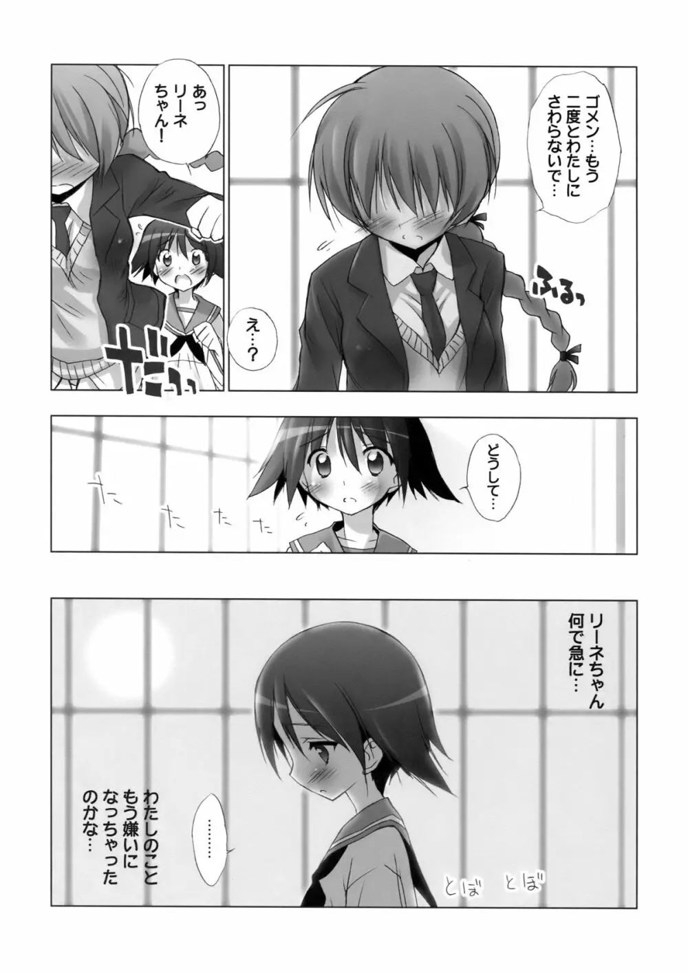 THE パンツじゃないもん！ Page.56