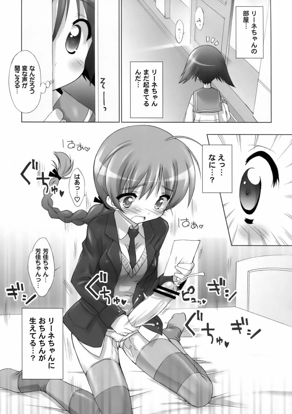 THE パンツじゃないもん！ Page.57