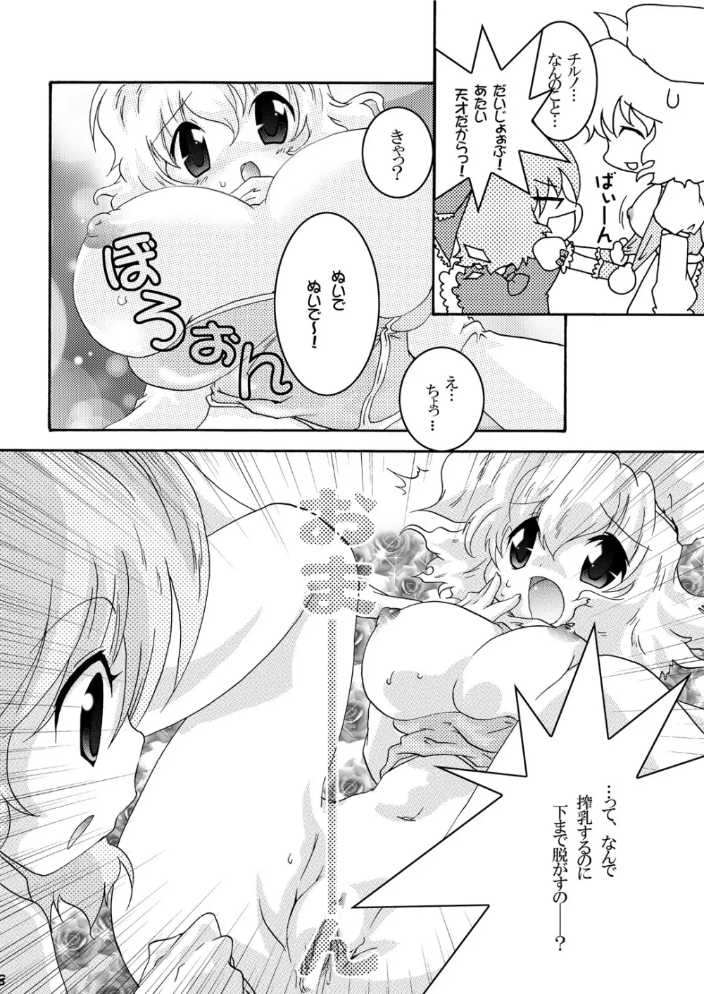 レティミルク DL版 Page.7