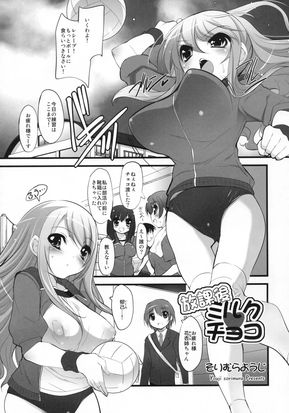 真髄 Valentine Special VOL.2 Page.44