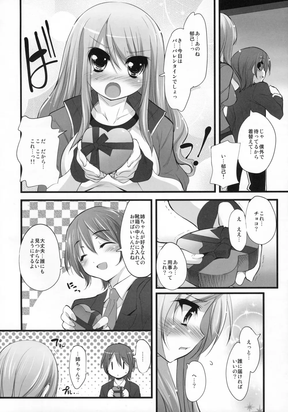 真髄 Valentine Special VOL.2 Page.47