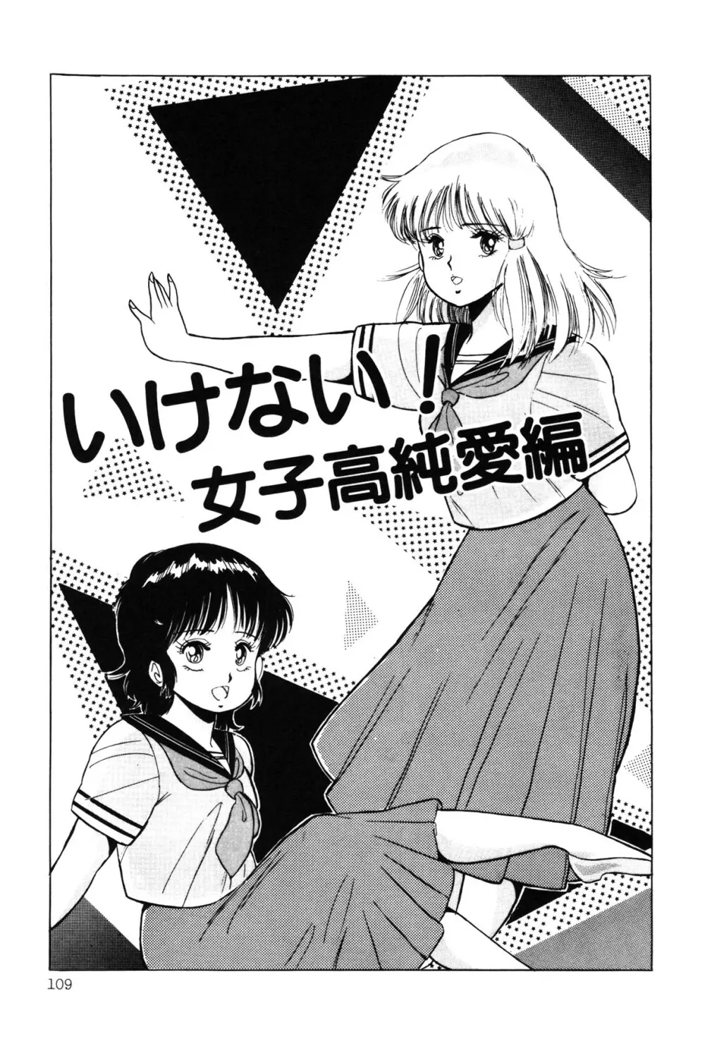 いつみセンセーション③ Page.111