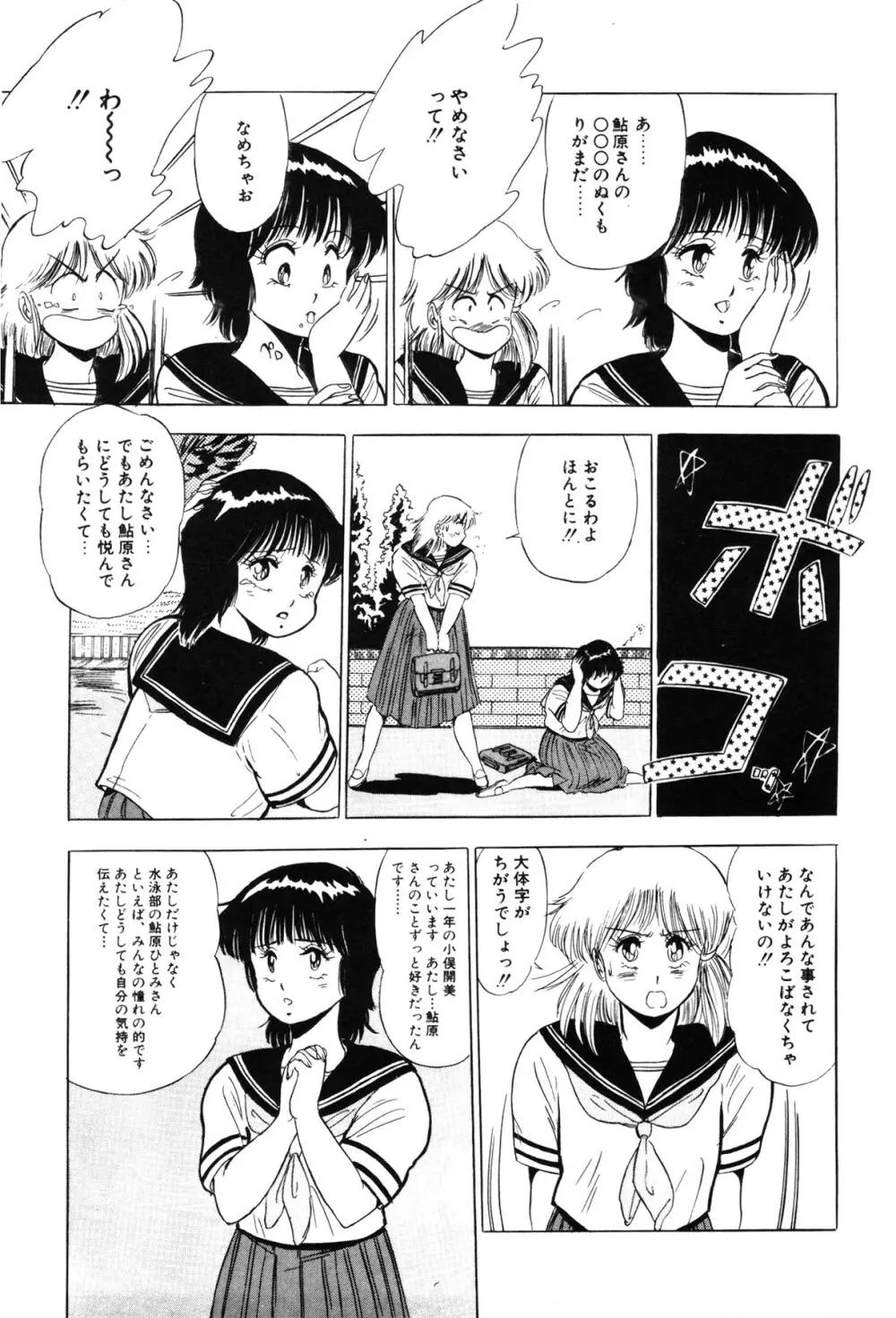 いつみセンセーション③ Page.115