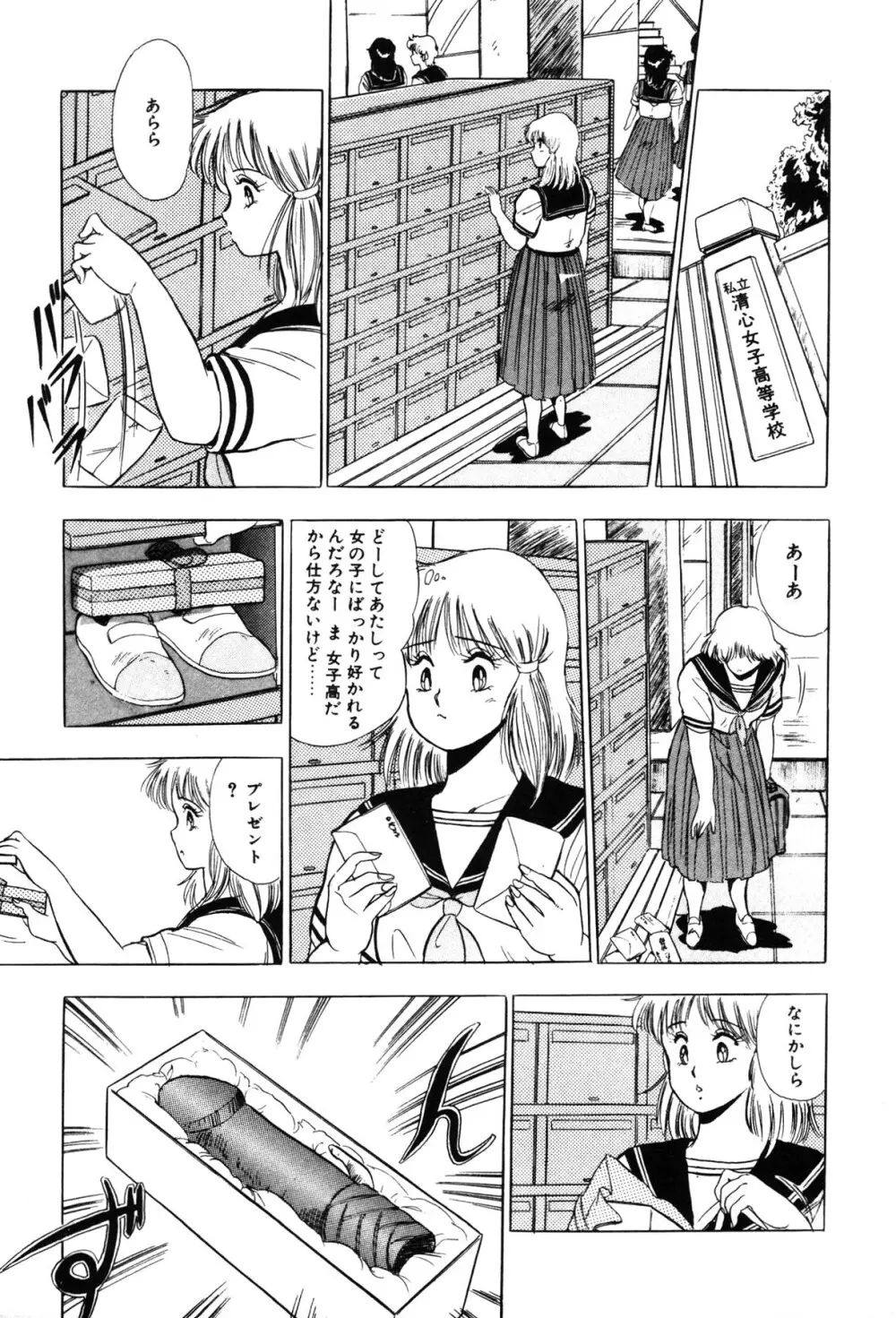 いつみセンセーション③ Page.117