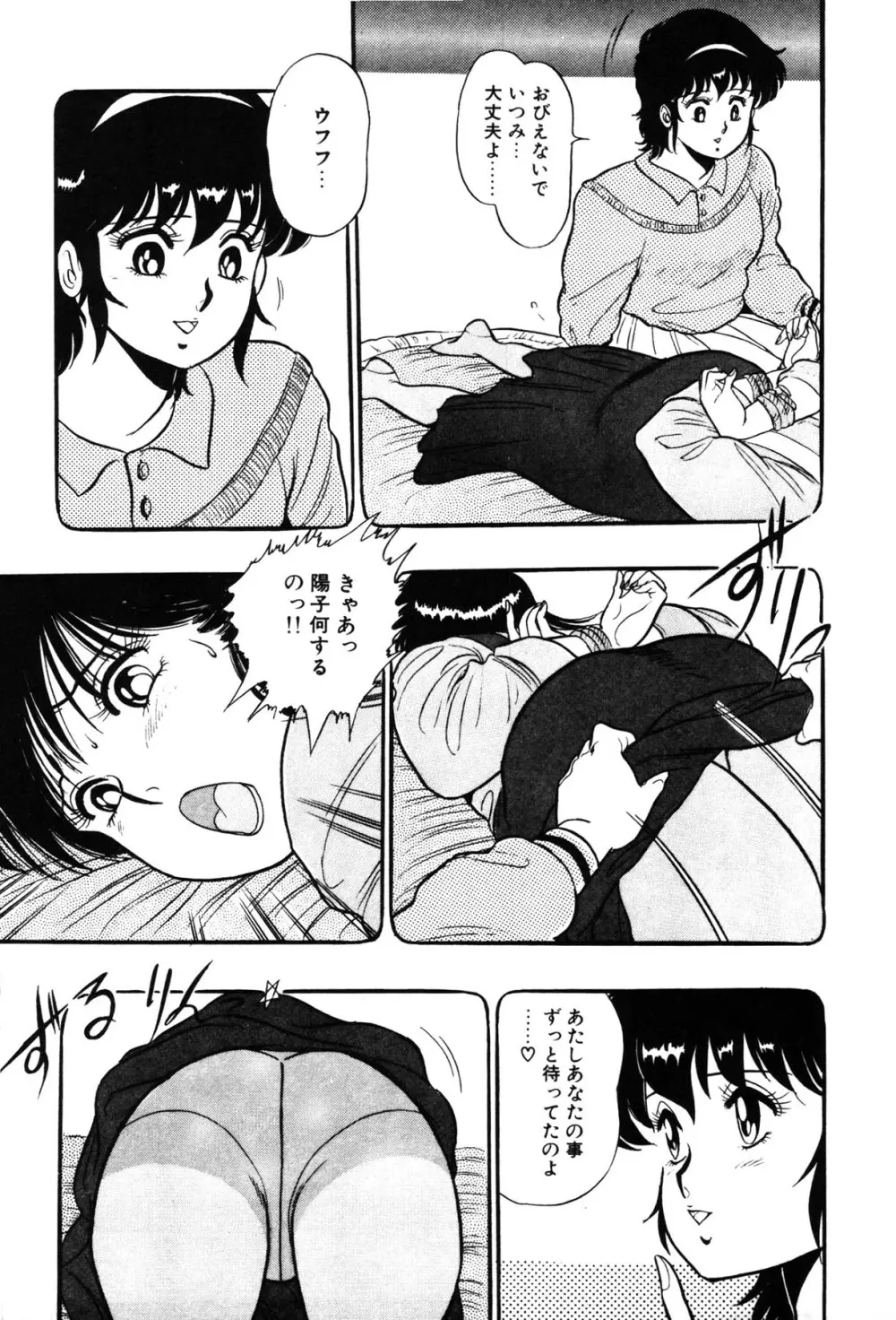 いつみセンセーション③ Page.13