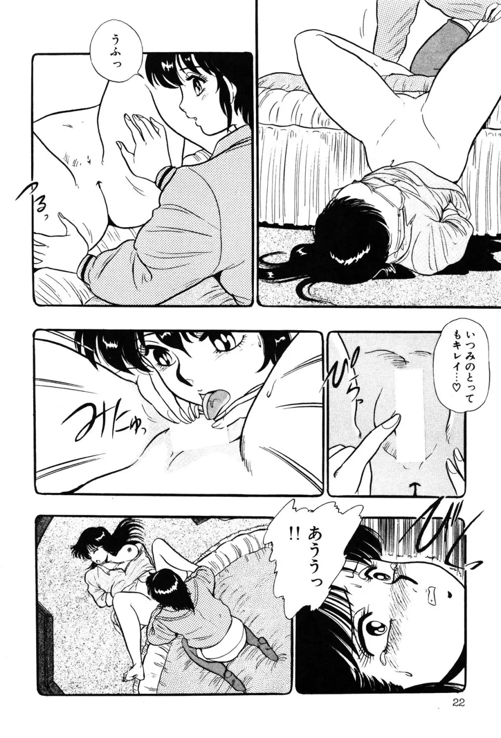 いつみセンセーション③ Page.24