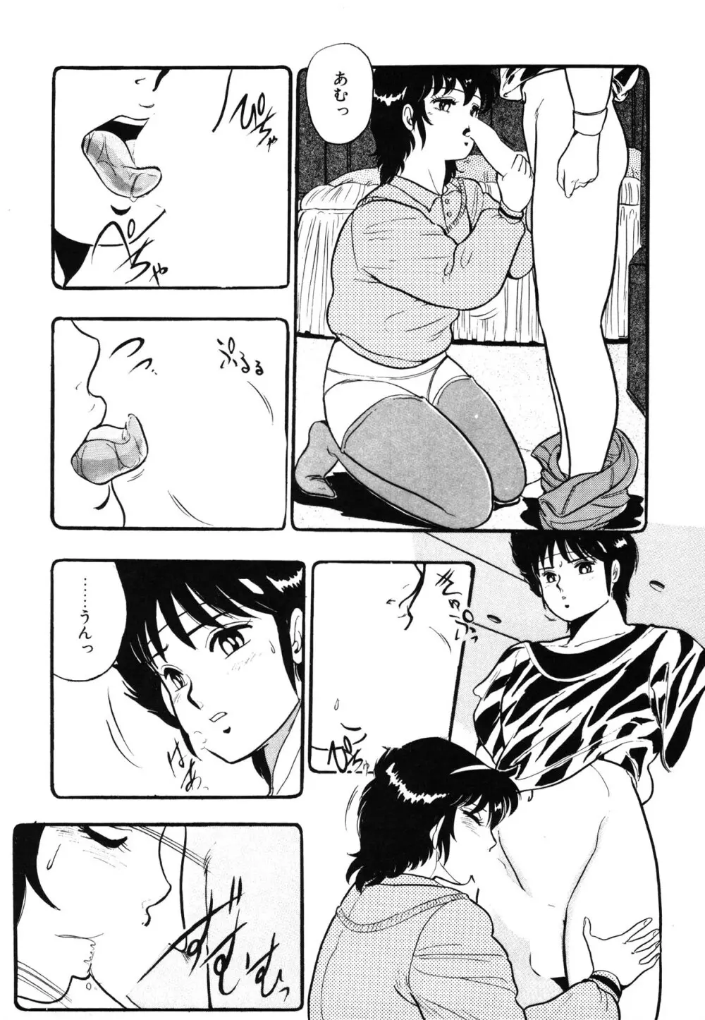 いつみセンセーション③ Page.35